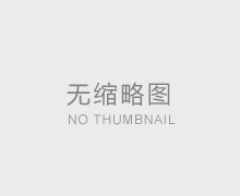 PVDF膜结构材料与PTFE膜结构材料特点对比